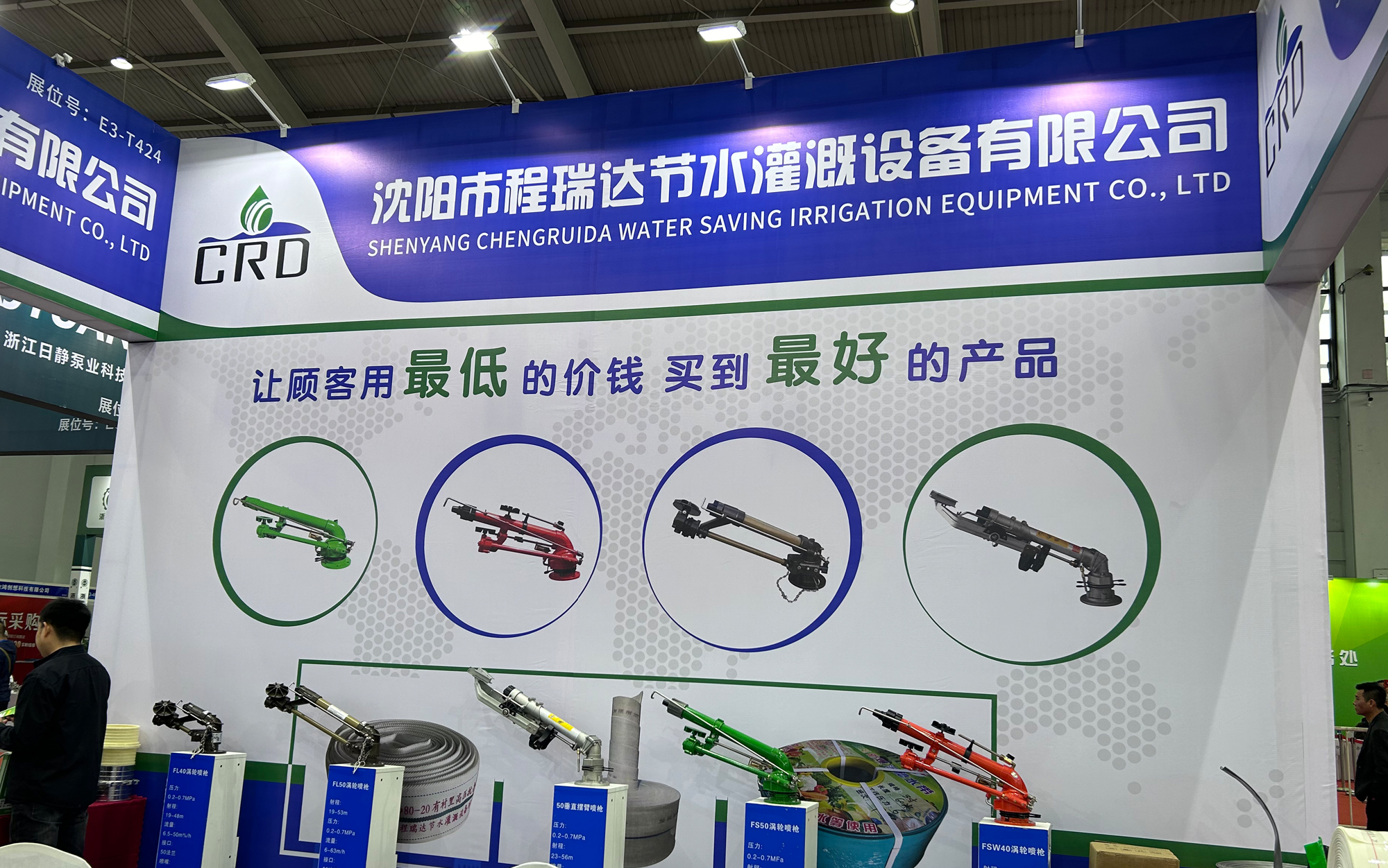 鸡西河北程瑞达灌溉科技有限公司参加东北国际五金展览会