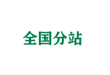 鸡西全国分站