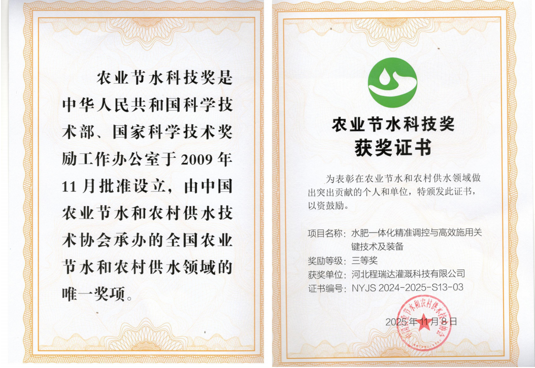 鸡西深耕智慧灌溉！程瑞达灌溉斩获农业节水科技奖